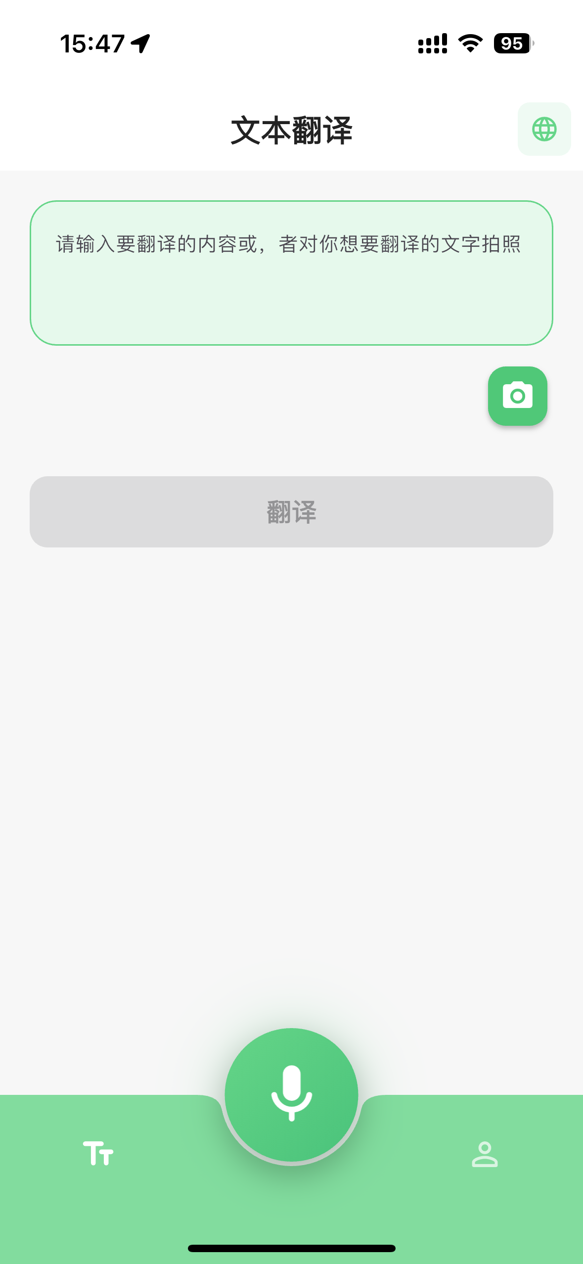 旅译 - 智能文本翻译 功能截图